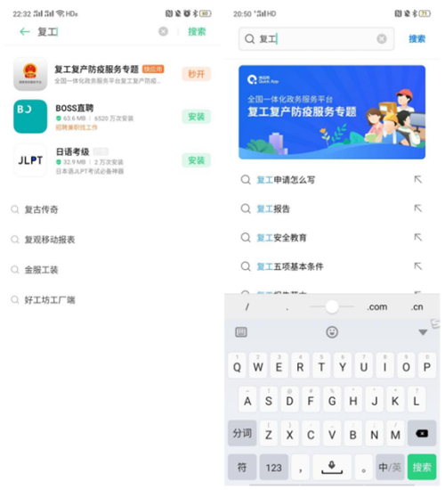 全國(guó)一體化政務(wù)服務(wù)平臺(tái)復(fù)工復(fù)產(chǎn)防疫服務(wù)專題快應(yīng)用上線OPPO軟件商店