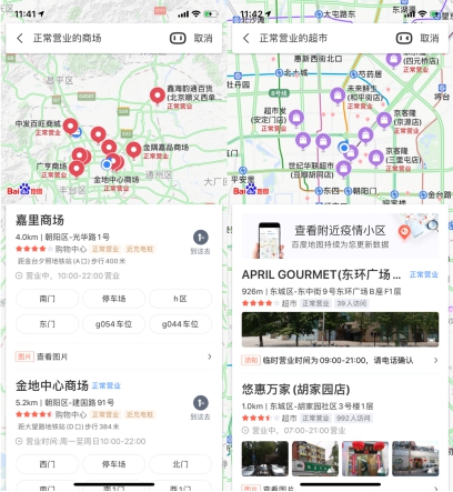 疫情期間商超營業(yè)時間多有調(diào)整，出門前先查百度地圖避免跑空