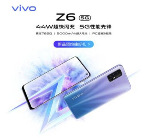 配備高通驍龍765G的vivo Z6，售價2298元起，網(wǎng)友：真香