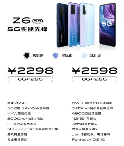 5G終端普及之作誕生，vivo Z6到手價(jià)2198元起