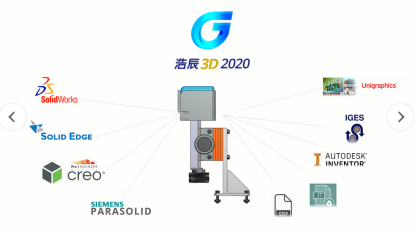 浩辰3D2020強勢發(fā)布，一款更適合中國制造業(yè)的工業(yè)軟件