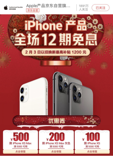 喜迎新春開工大吉 京東iPhone以舊換新最高補貼1200元！