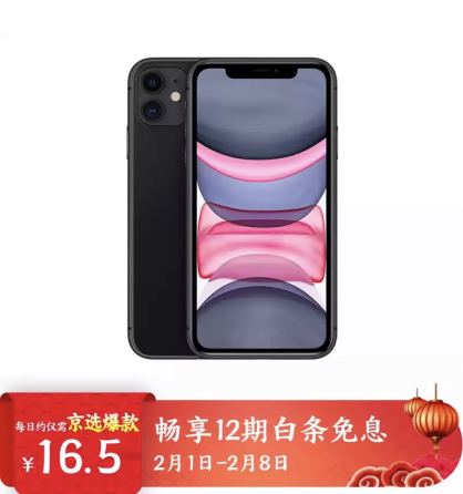 喜迎新春開工大吉 京東iPhone以舊換新最高補貼1200元！