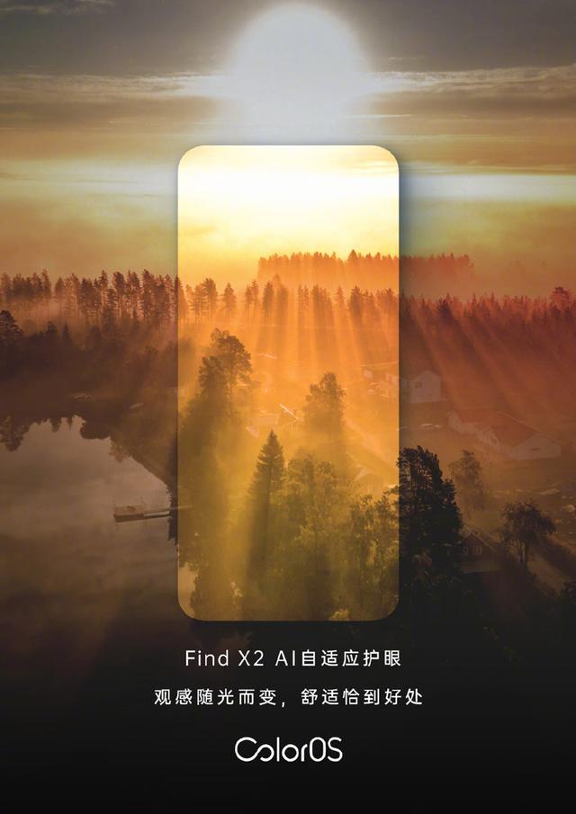 OPPO Find X2發(fā)布在即，ColorOS AI自適應(yīng)護(hù)眼加持