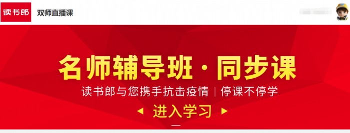 停課不停學(xué)，讀書(shū)郎出爐新學(xué)期學(xué)霸養(yǎng)成秘籍