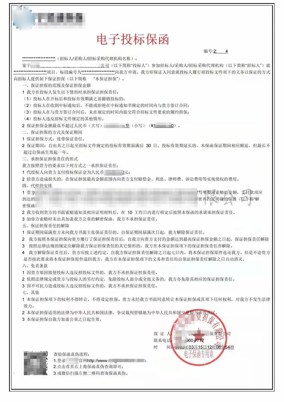 電子保函網上簽，7*24小時秒出單，企業(yè)投標更省心