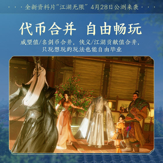 青春書寫江湖未來(lái) 《劍網(wǎng)3》全新資料片“江湖無(wú)限”震撼公測(cè)