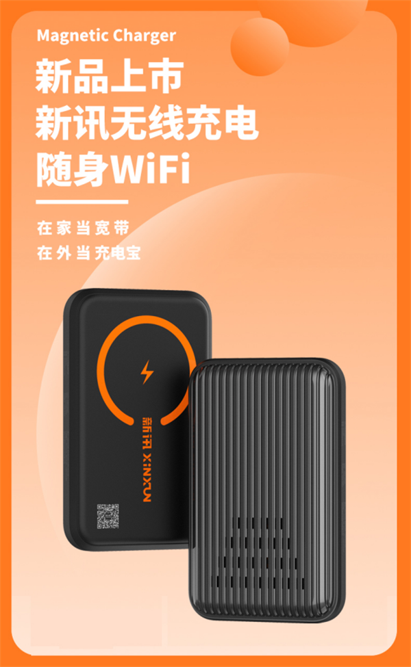 【新品首發(fā)】能磁吸充電的隨身wifi，搶先體驗！(1)293.png