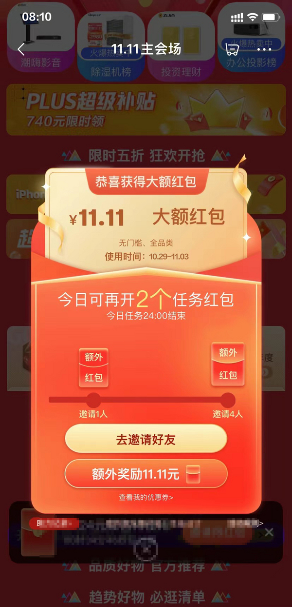 京享紅包今日加碼，超高概率中現(xiàn)金