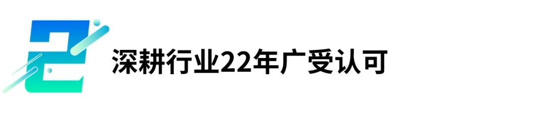 深耕行業(yè)20年