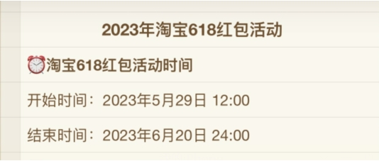 天貓京東淘寶618什么時候開始2023年京東天貓?zhí)詫?18紅包口令活動入口在哪里？