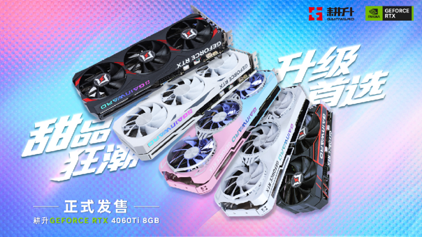 耕升 RTX 4060 Ti 星極皓月OC,DLSS 3助力1080P光追極致體驗(yàn)