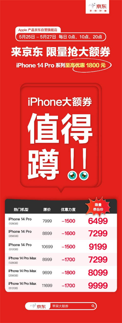 iPhone 14 Pro降至6000元檔位 京東618低價驚喜提前享