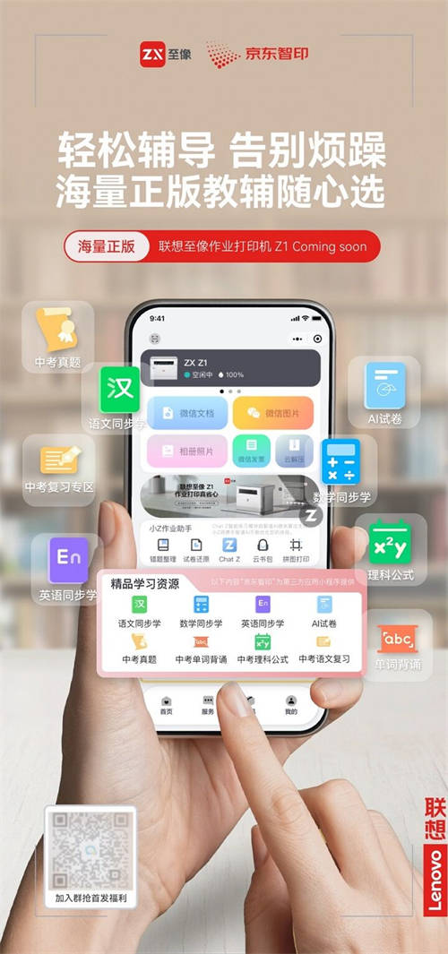 解決家庭作業(yè)痛點(diǎn)，聯(lián)想至像推出作業(yè)打印神器