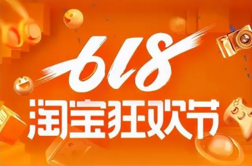 【預售】天貓618預售玩法會場怎么玩？淘寶618紅包京東618跨店滿減活動時間