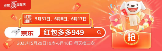 {省錢攻略}2023年京東/淘寶618什么時候開始？618紅包領(lǐng)取入口，預(yù)售/滿減活動玩法指南