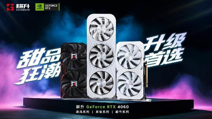 1080P升級首選！耕升 GeForce RTX 4060 追風(fēng)+DLSS 3助力玩家游玩光追高幀體驗！