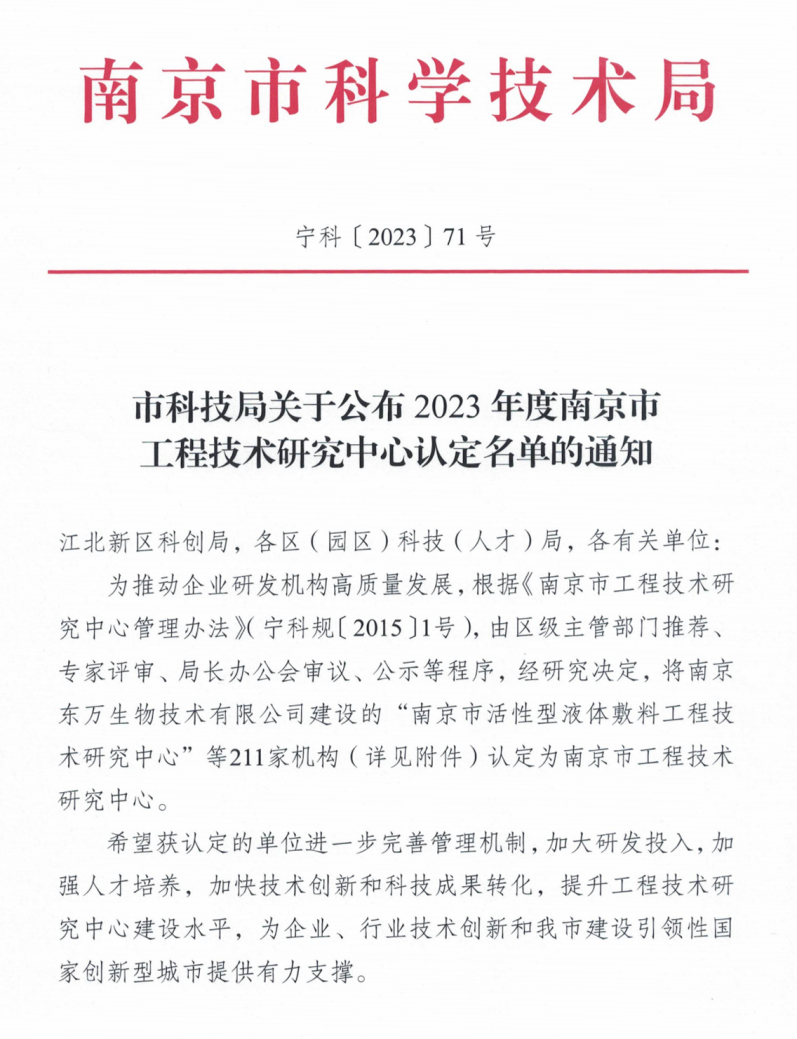 祝賀！伯索科技獲得2023年度南京市工程技術(shù)研究中心認(rèn)證