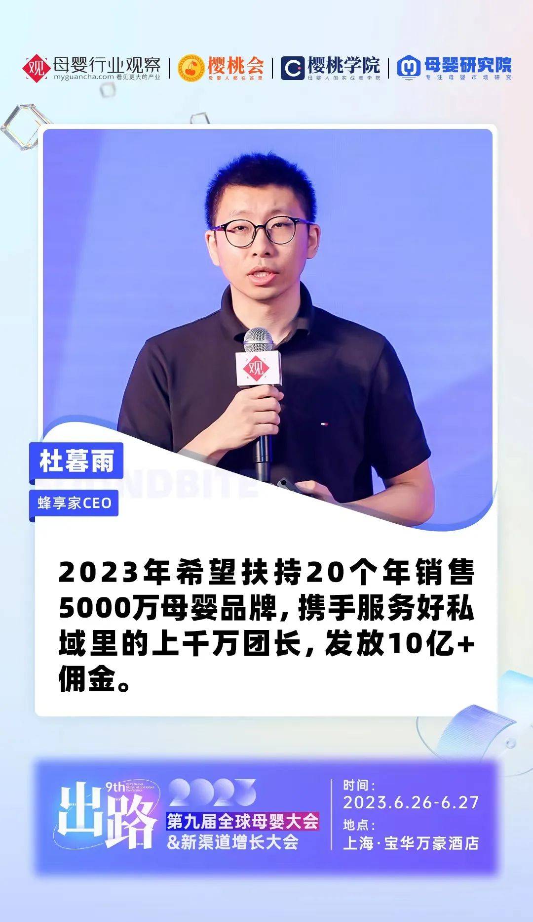 蜂享家CEO暮雨：母嬰類目年增速100%，發(fā)放10億+傭金