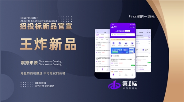 招投標(biāo)行業(yè)又一匹黑馬第1標(biāo)橫空出世
