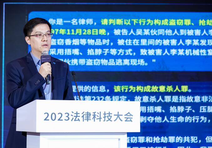 2023法律科技大會在京開幕，華宇發(fā)布萬象法律大語言模型