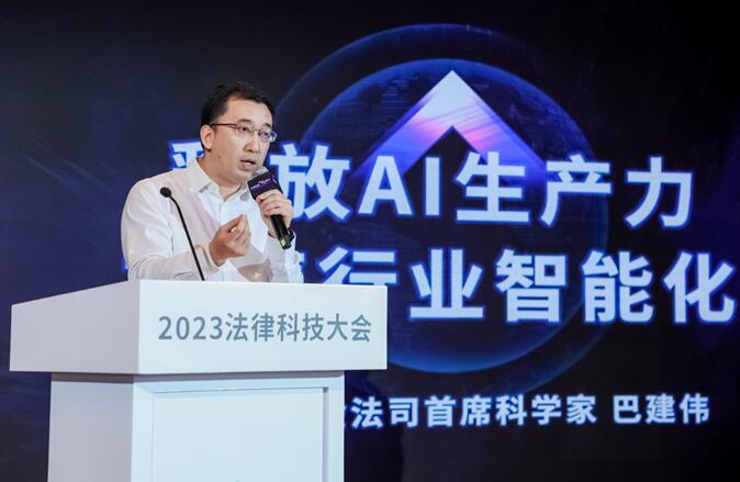 2023法律科技大會在京開幕，華宇發(fā)布萬象法律大語言模型