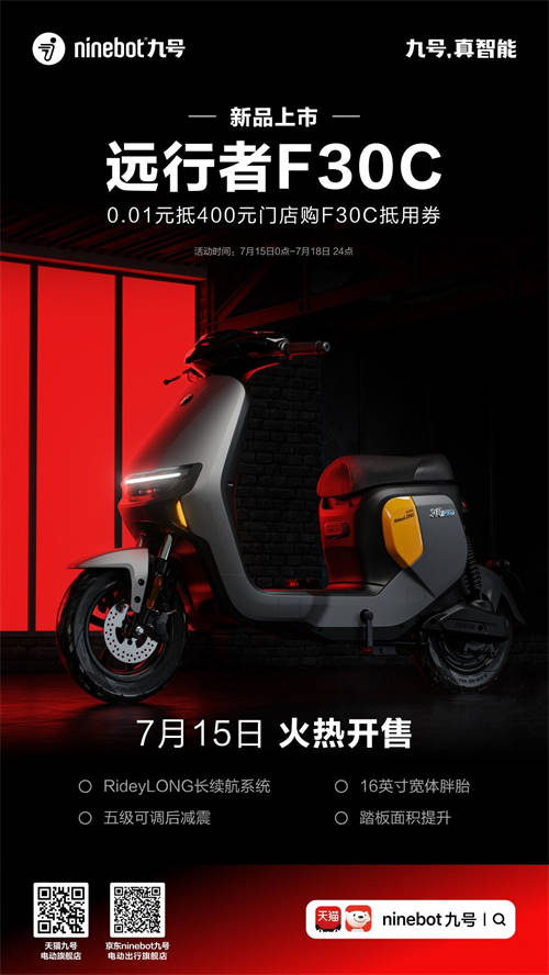 Ninebot九號推出智能電動車新品遠(yuǎn)行者F30C，續(xù)航開掛，遠(yuǎn)方不遠(yuǎn)