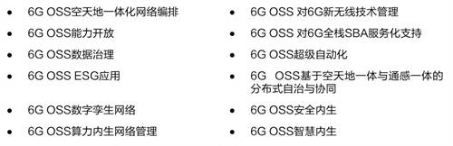 亞信科技攜手通信運(yùn)營(yíng)商、清華AIR、Intel發(fā)布全球首部6G OSS/BSS技術(shù)白皮書