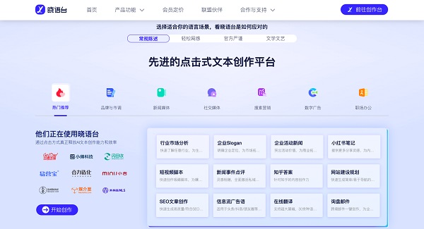 重磅消息！曉語(yǔ)臺(tái)開啟內(nèi)測(cè)，免費(fèi)體驗(yàn)點(diǎn)擊式的AI文本創(chuàng)作