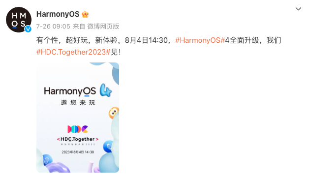 HarmonyOS 4定檔8月4日 靜待首批公測開啟