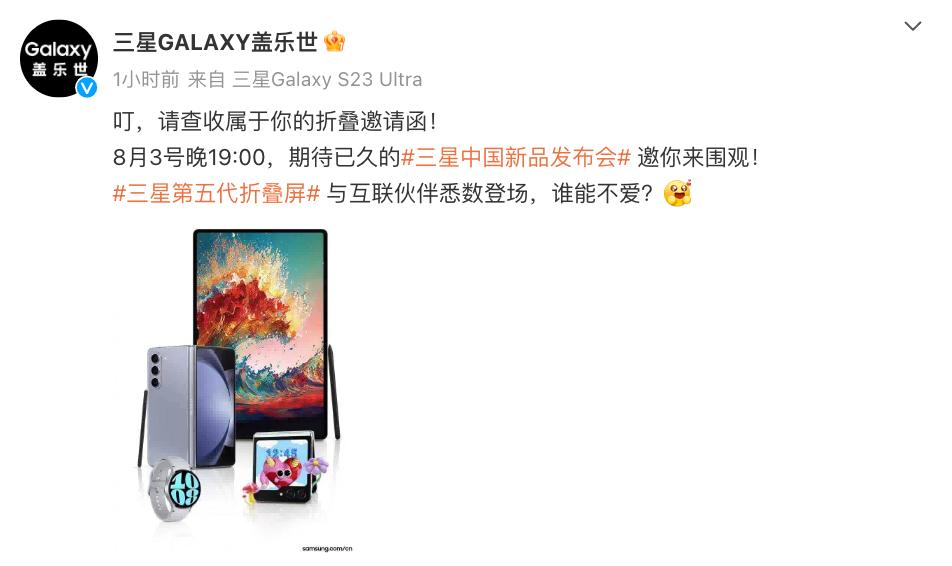 終極懸念將揭曉 三星Galaxy Z系列中國(guó)發(fā)布會(huì)定檔8月3日