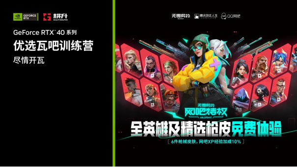 耕升攜手NVIDIA明日開啟優(yōu)選瓦吧訓練營活動！快來開黑交友一起瓦