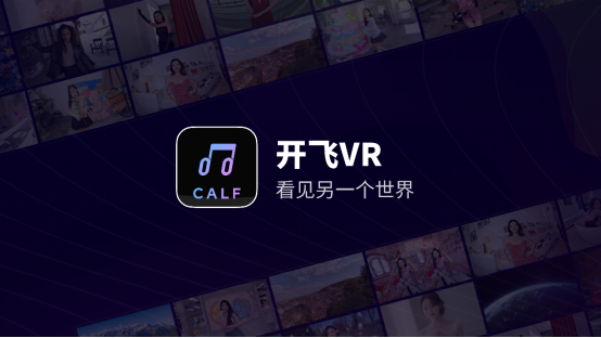 唱吧旗下開飛VR App上線公測首日瞬間引爆，榮登Pico商店免費(fèi)榜第一