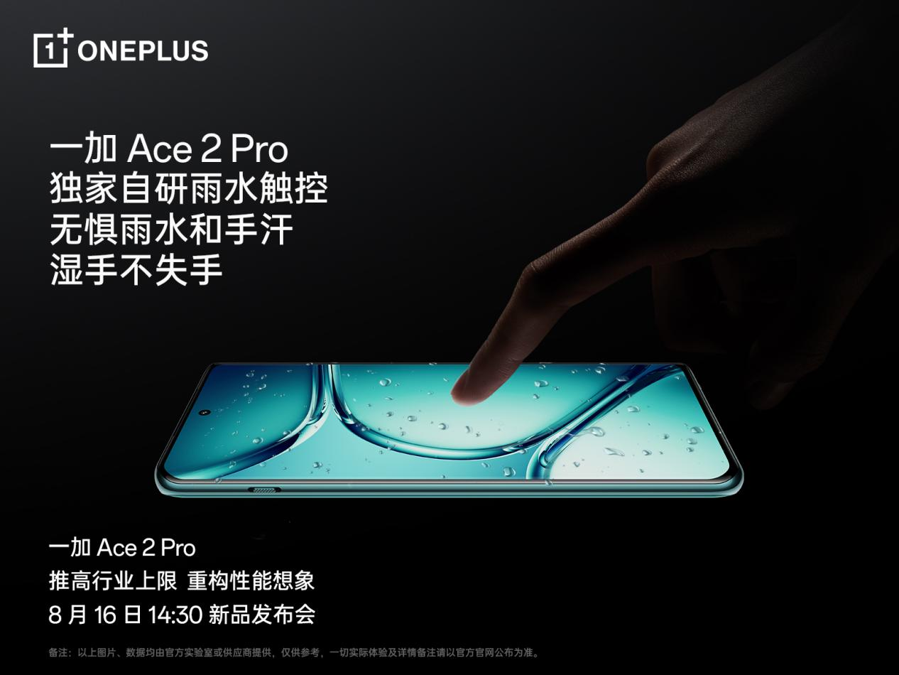 一加 Ace 2 Pro 全球首發(fā)京東方 Q9+ 旗艦屏，屏幕體驗(yàn)里程式升級(jí)