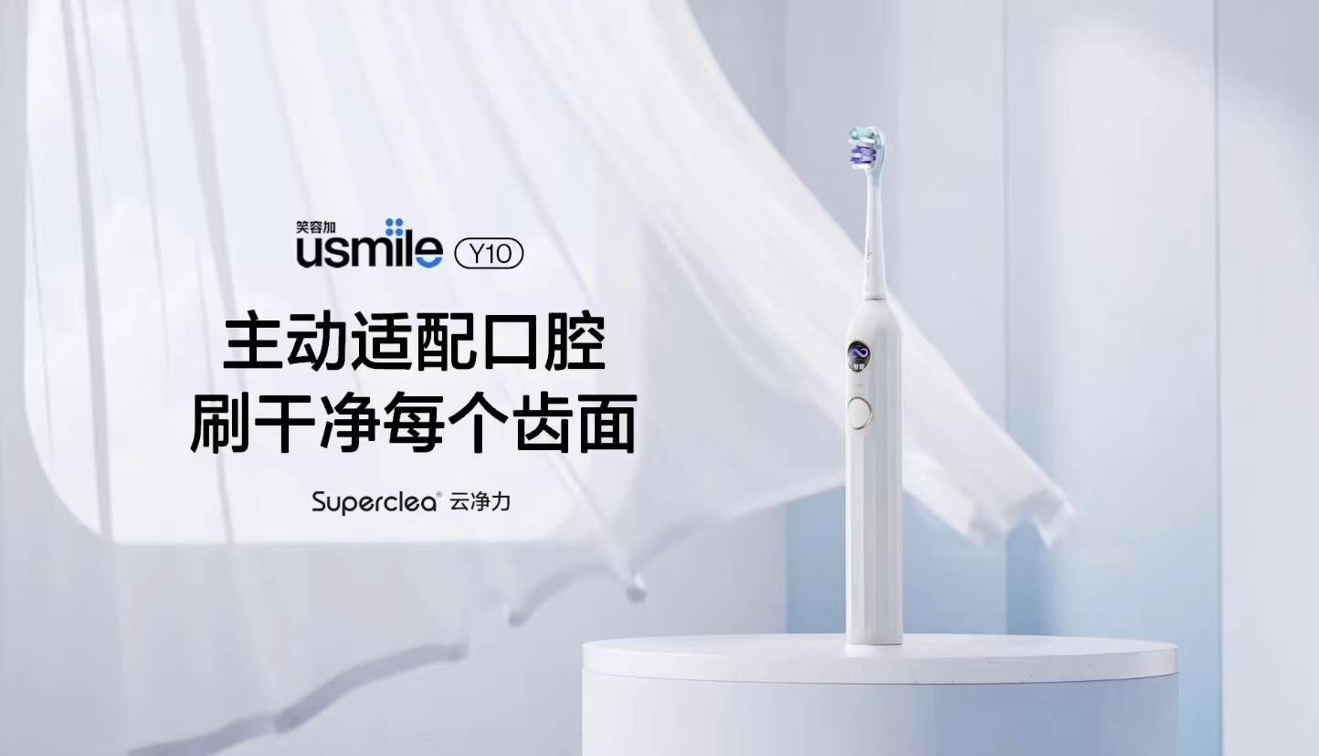 usmile笑容加獲新華網(wǎng)點贊，以技術(shù)普惠助推電動牙刷行業(yè)高質(zhì)量發(fā)展