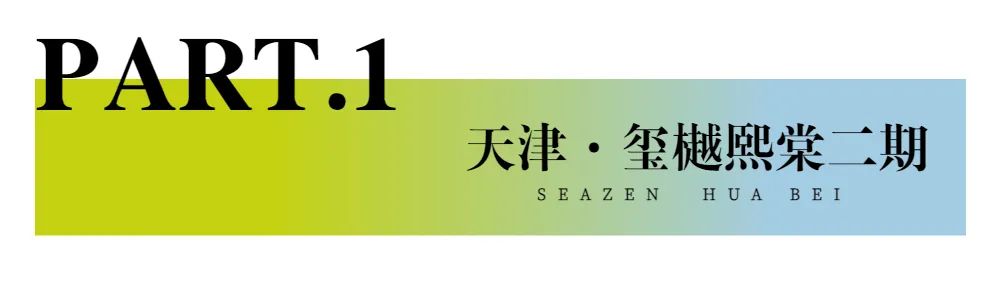 新城控股集團(tuán)：華北大區(qū)七月份交付賞析，幸福時(shí)刻，共同鑒證