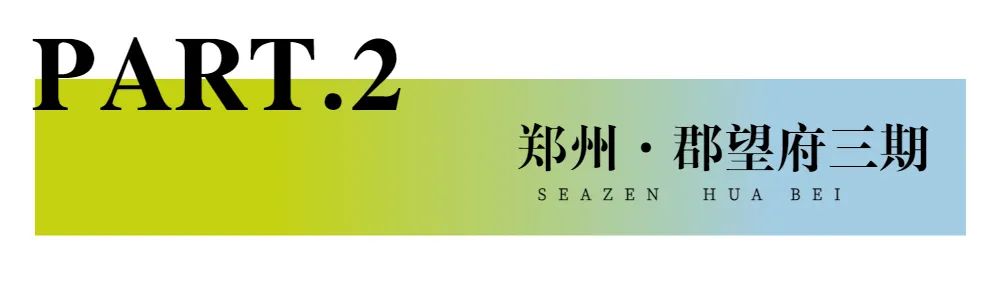 新城控股集團(tuán)：華北大區(qū)七月份交付賞析，幸福時(shí)刻，共同鑒證