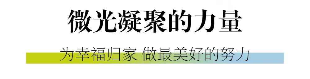 新城控股集團(tuán)：華北大區(qū)七月份交付賞析，幸福時(shí)刻，共同鑒證