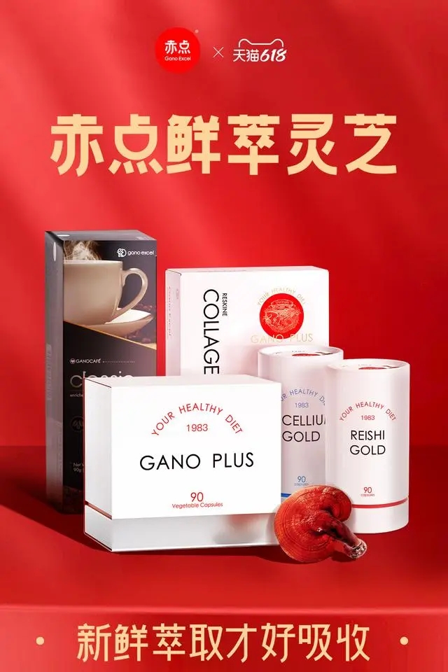 鮮萃靈芝品牌GanoExcel赤點(diǎn)榮膺2023財(cái)年天貓國際品類冠軍