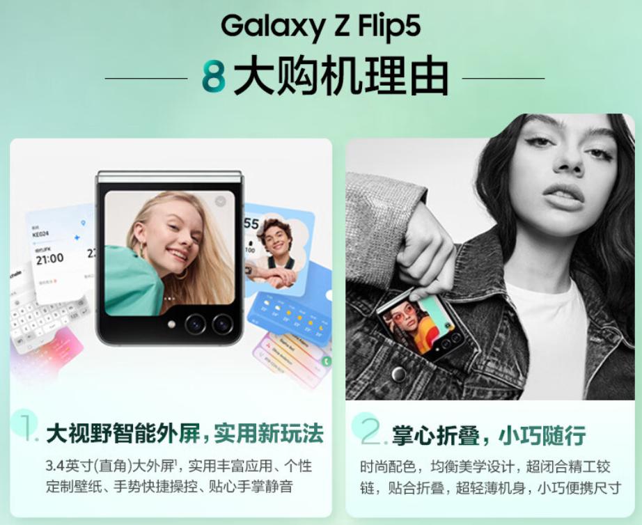 縱向折疊旗艦 一文告訴你入手三星Galaxy Z Flip5的八大理由