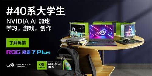 RTX 4060+DLSS3技術 ROG魔霸7 Plus展現(xiàn)狂暴電競實力