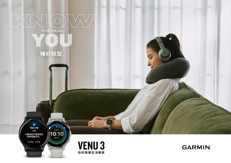 Garmin 佳明Venu 3系列內(nèi)置睡眠教練，掌握好眠關(guān)鍵