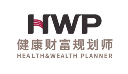 HWP全新職業(yè)：泰康HWP健康財富規(guī)劃師職業(yè)前景廣闊