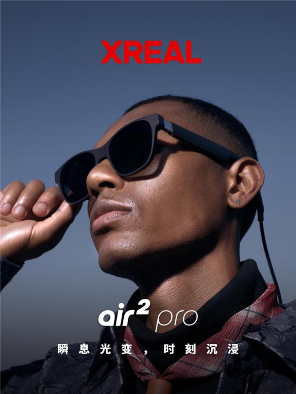 XREAL Air 2發(fā)布：逐臺校色 全球首款獲TüV萊茵色準(zhǔn)認(rèn)證XR設(shè)備