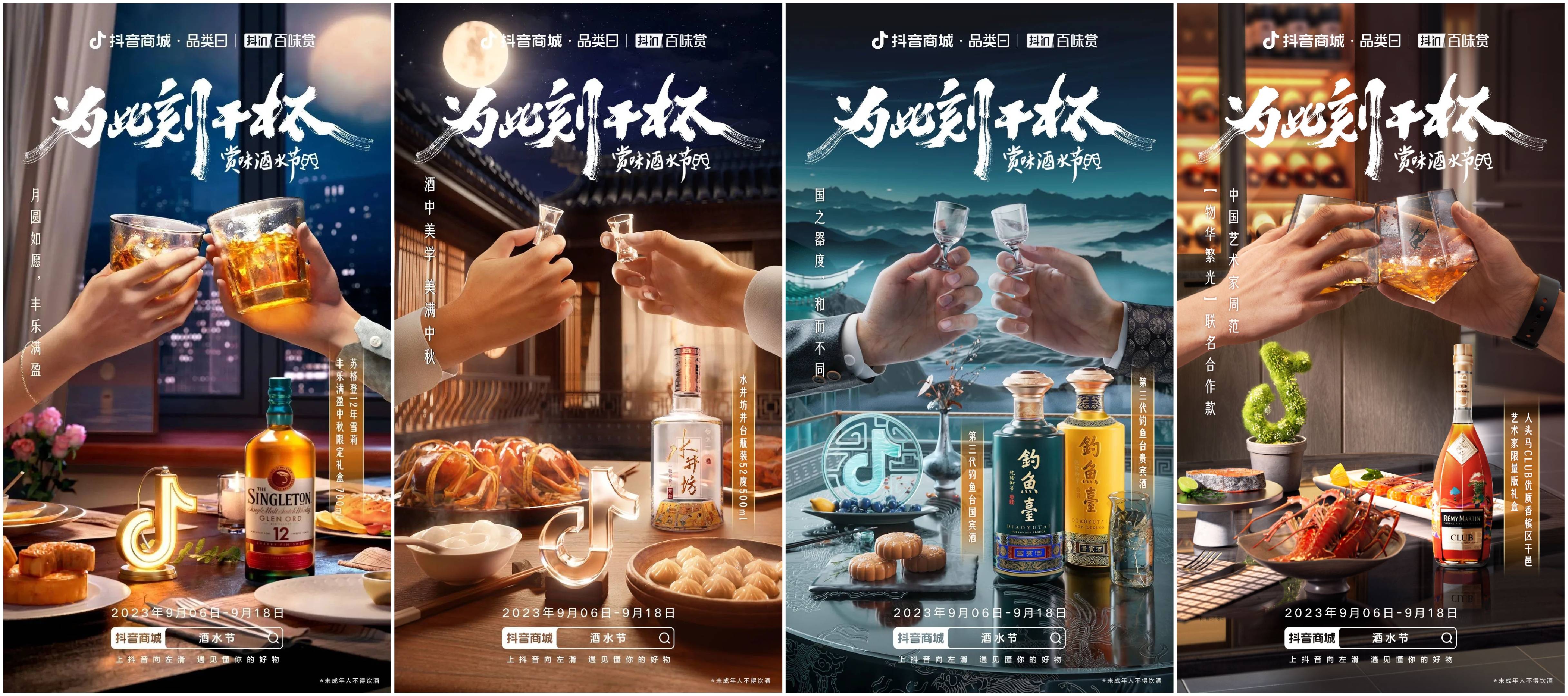 分享好酒故事，相聚此刻干杯！「抖in百味賞·酒水節(jié)」正式開(kāi)啟！