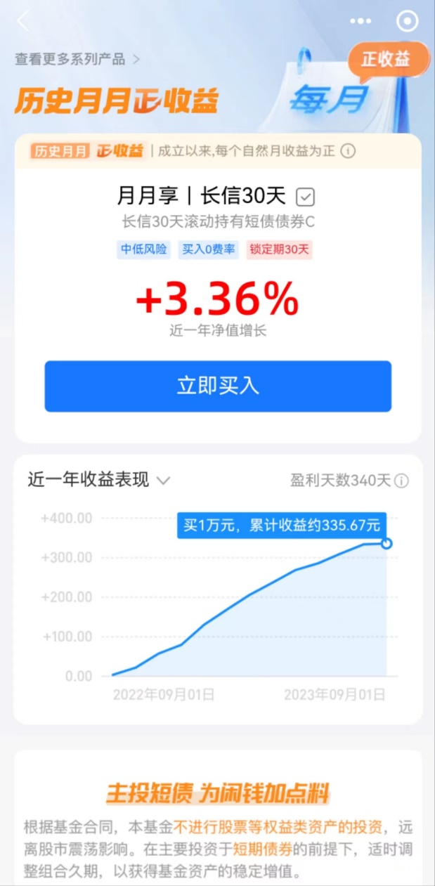 螞蟻財富追求正收益產(chǎn)品讓用戶獲得更多收益，提高資金增值效果