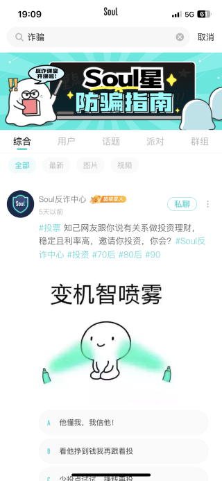 Soul安全生態(tài)治理再升級 與多方聯(lián)防聯(lián)控合力打擊“殺豬盤”