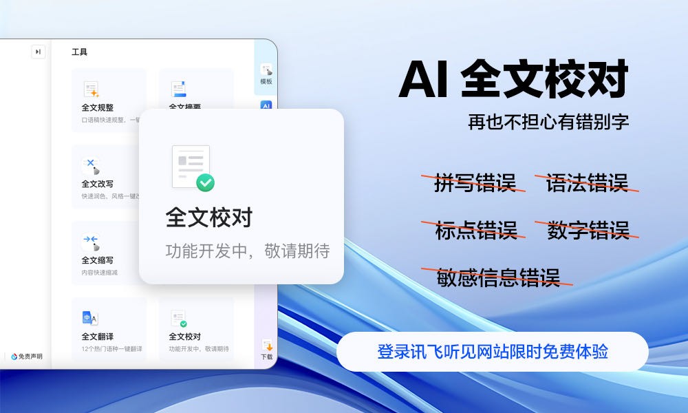 文檔校對(duì)一鍵搞定，有了AI寫作再也不擔(dān)心有錯(cuò)別字