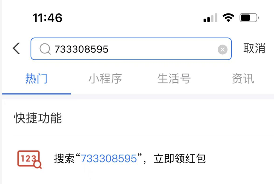 支付寶紅包口令領(lǐng)大額攻略，雙12支付寶紅包二維碼哪里找？快來支付寶掃碼領(lǐng)紅包