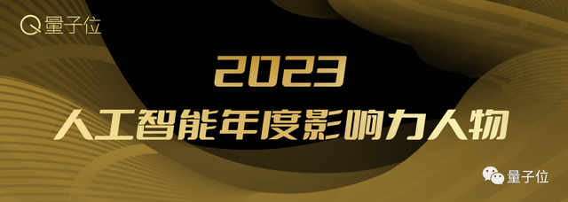 2023人工智能年度評(píng)選開(kāi)啟！三大類別5大獎(jiǎng)項(xiàng)：誰(shuí)在引領(lǐng)行業(yè)最新風(fēng)向？